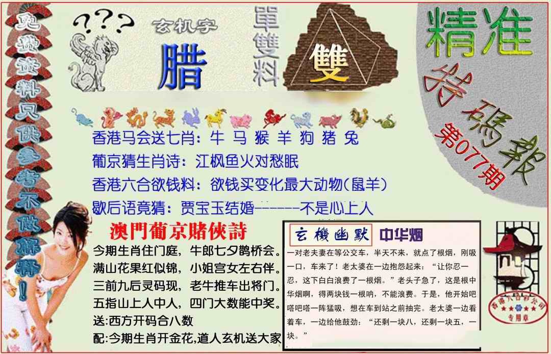 六合彩077期精准<特码报>