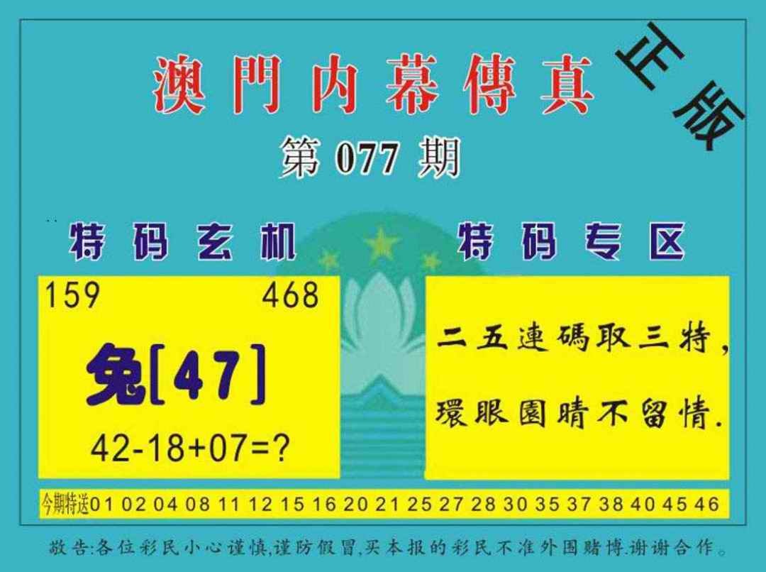 六合彩077期澳门内幕传真