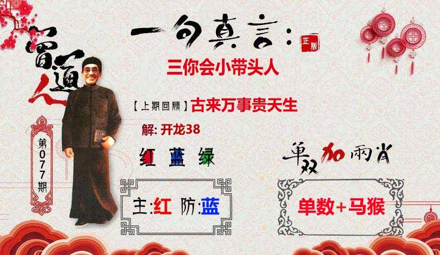 六合彩077期一句真言
