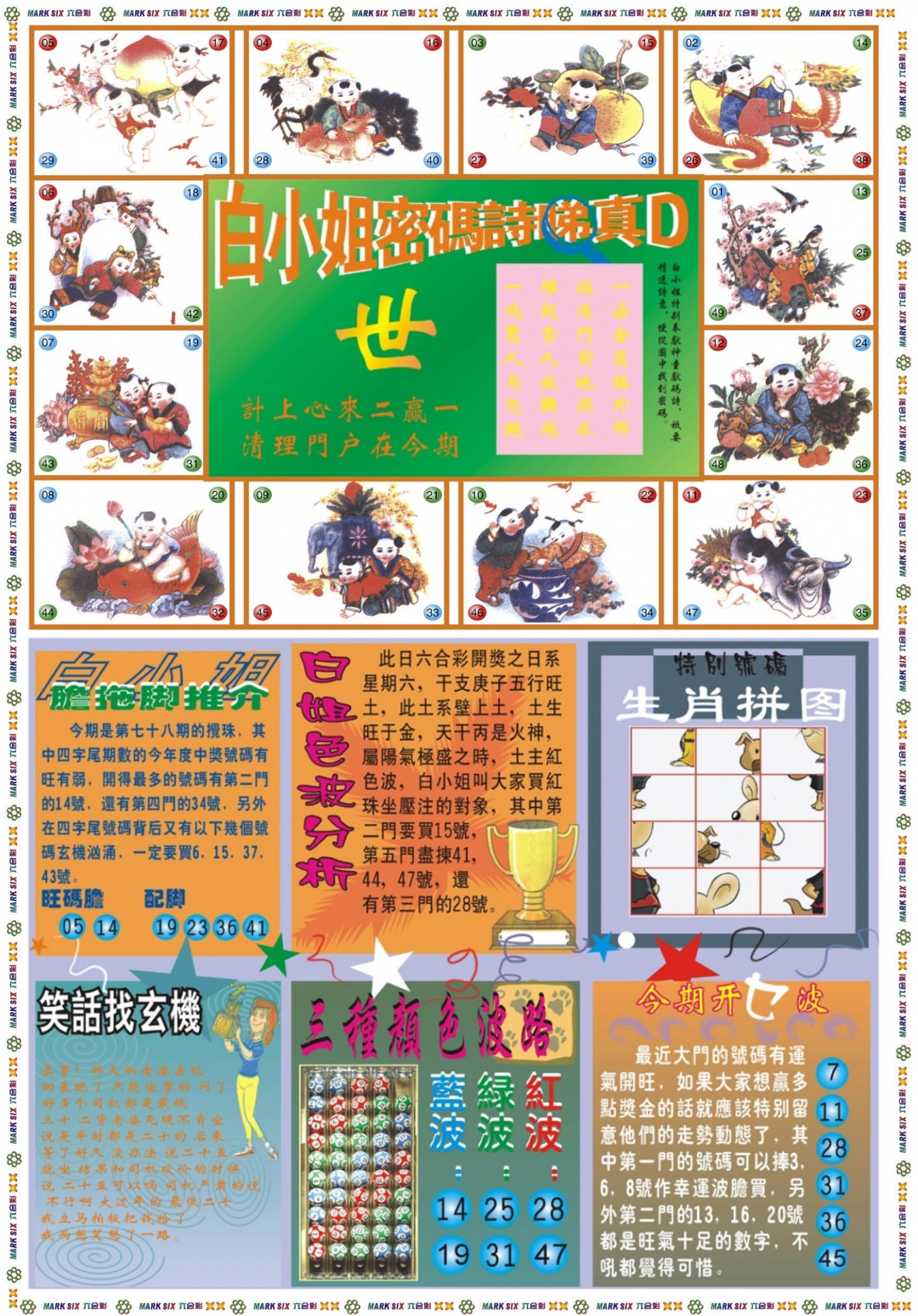 六合彩078期白小姐祺袍B