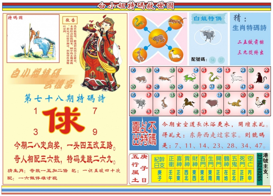 六合彩078期白小姐特码救世B
