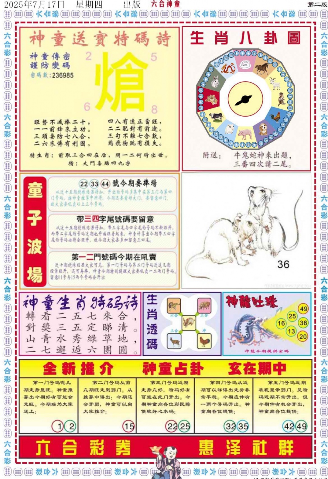 六合彩078期六合神童B
