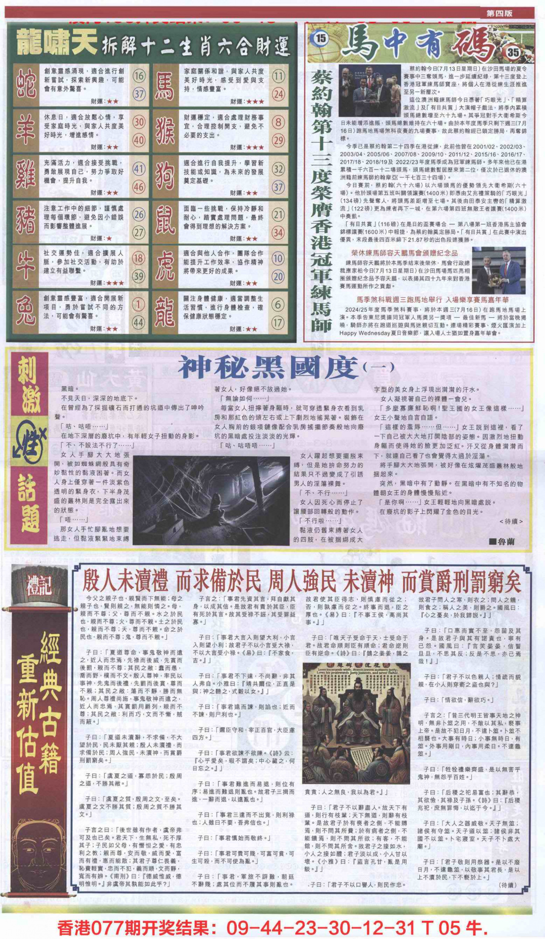 六合彩078期新报跑狗-2(背面)