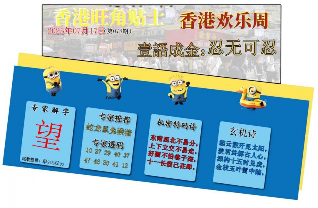 六合彩078期旺角贴士皇