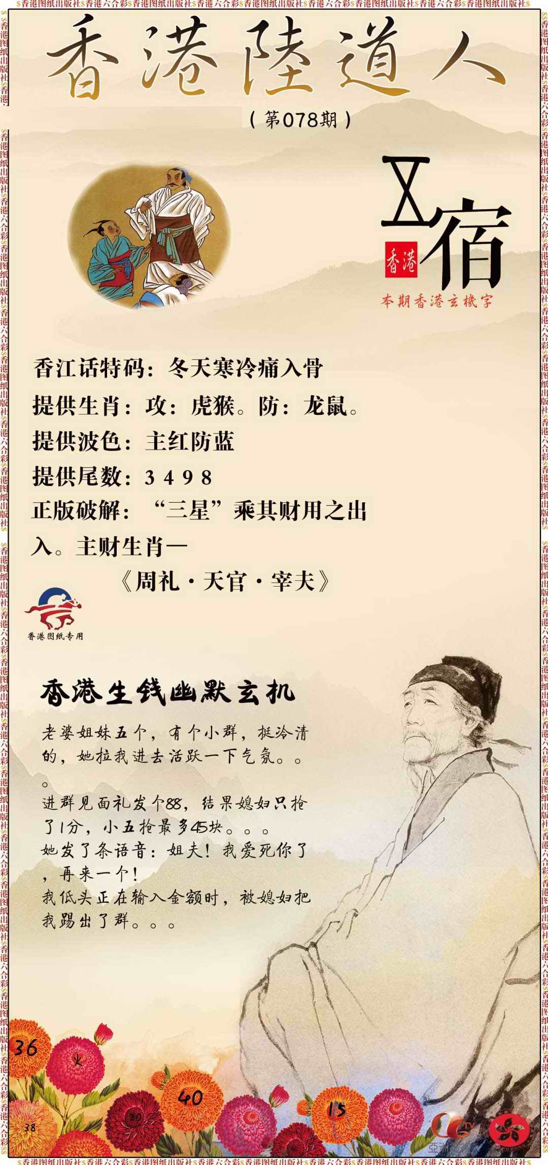 六合彩078期香港陆道人
