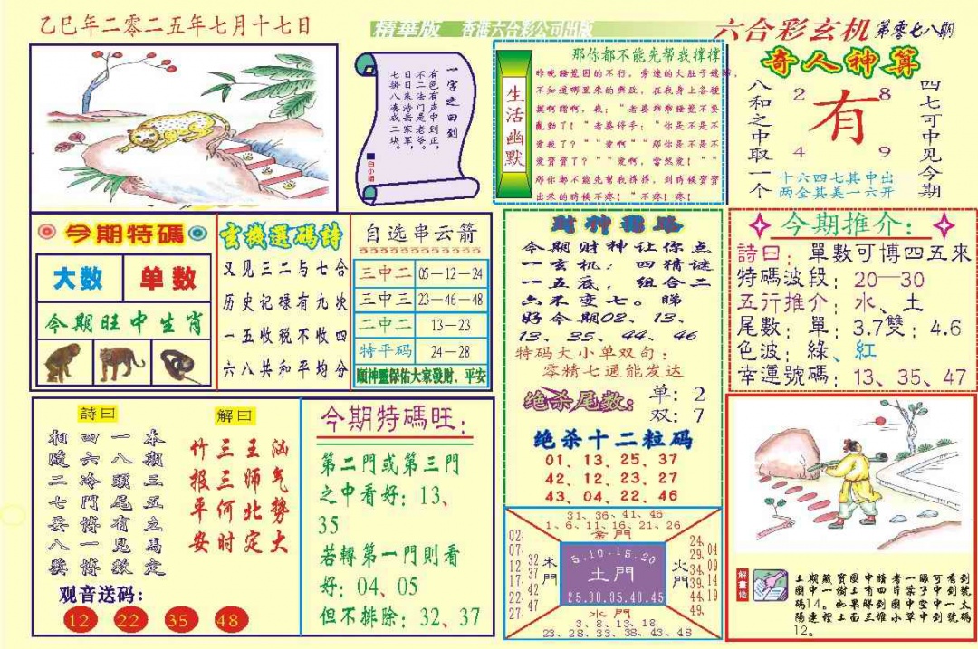 六合彩078期118六合玄机(新图)
