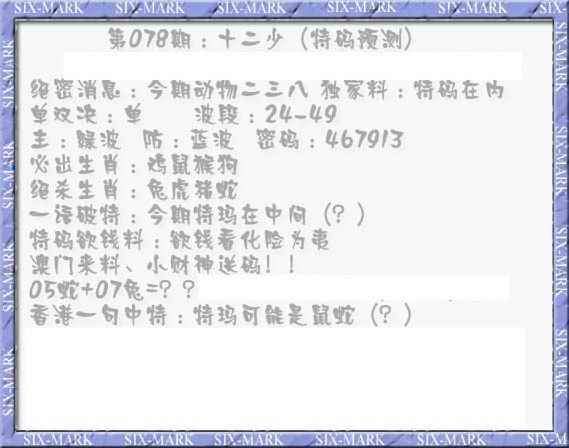 六合彩078期十二少（特码预测）