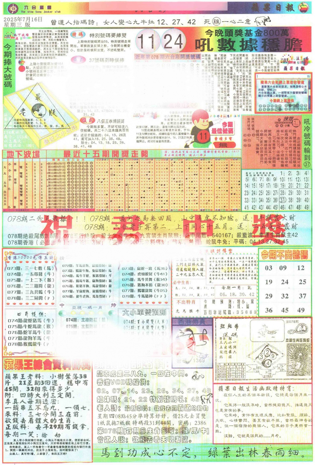 六合彩078期苹果日报
