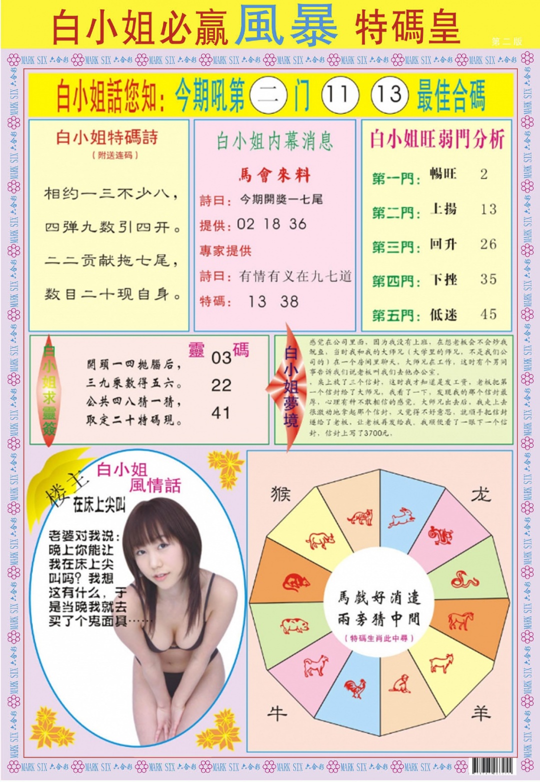 六合彩078期白小姐必赢B