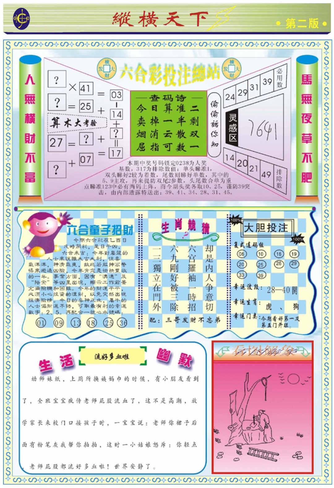 六合彩078期纵横天下B