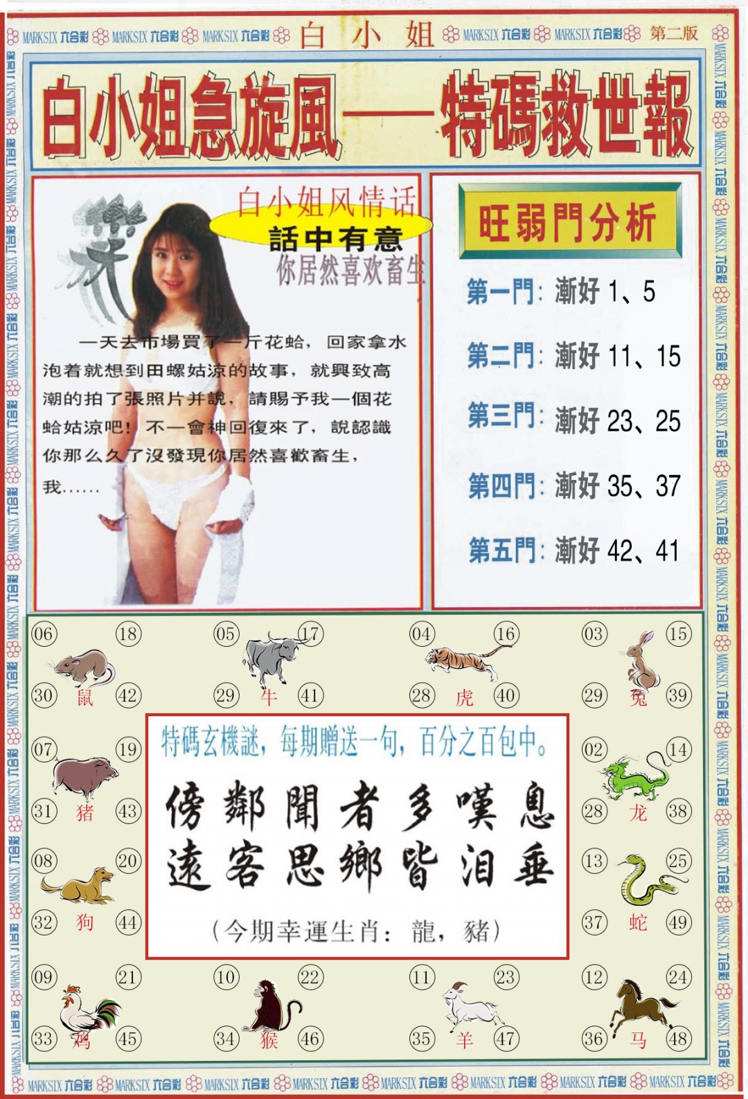 六合彩078期白小姐特新刊B