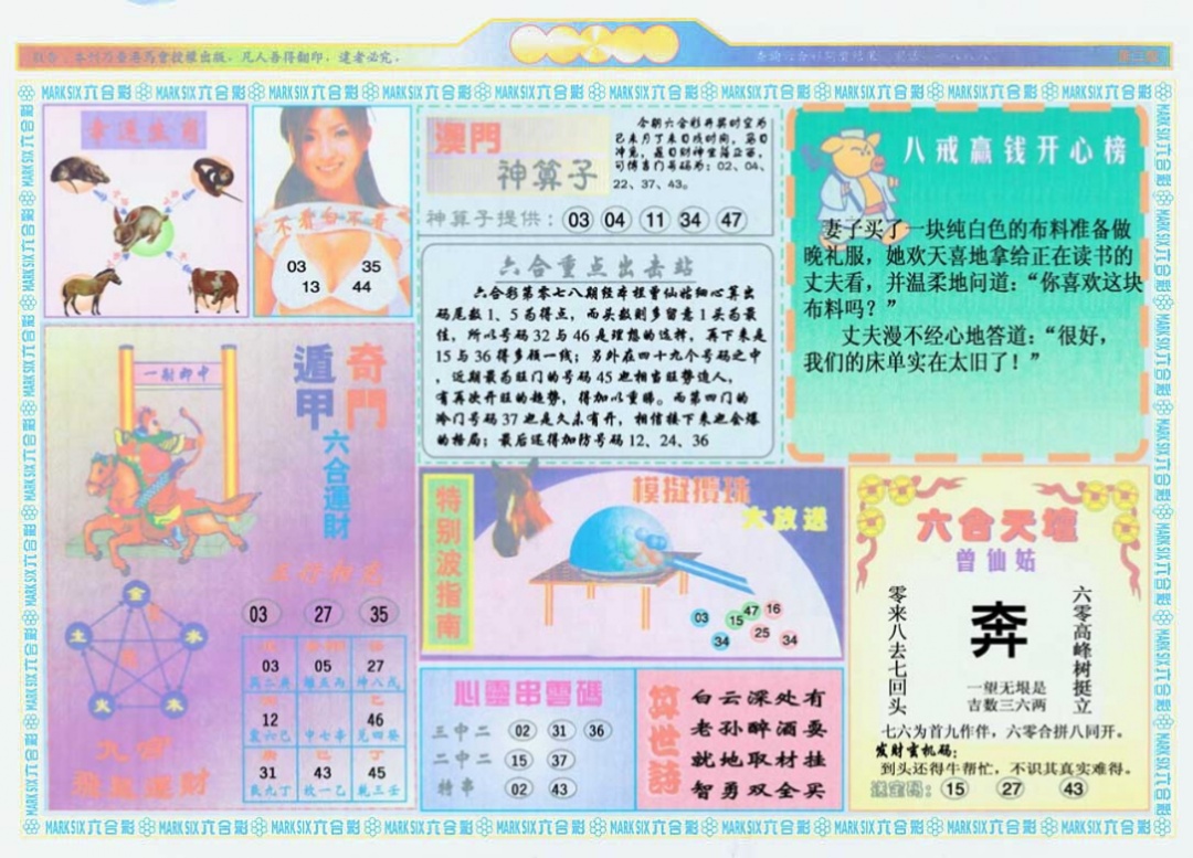 六合彩078期港澳大拼盘B