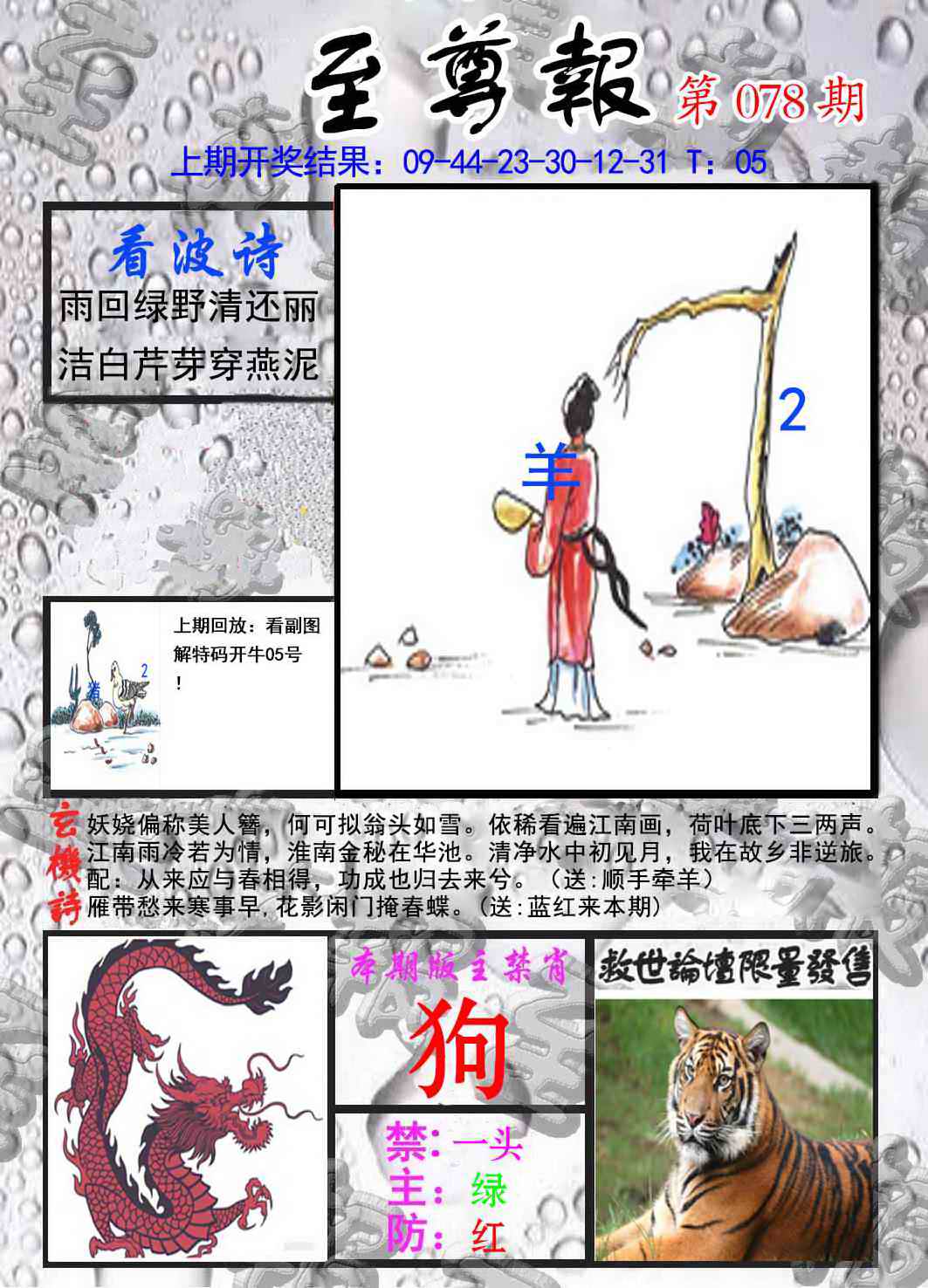 六合彩078期至尊报