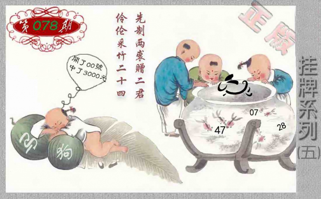 六合彩078期马经挂牌系列E(新图)