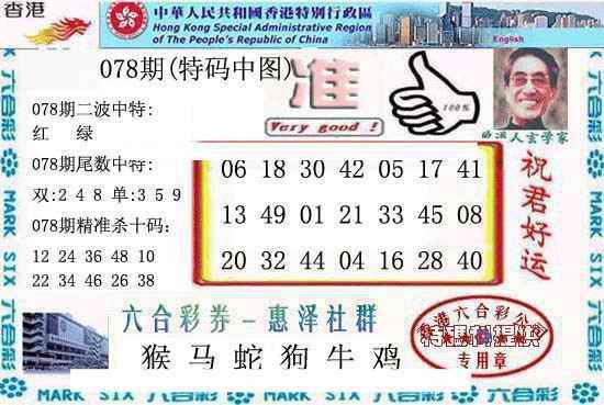 六合彩078期香港内幕报(新图)