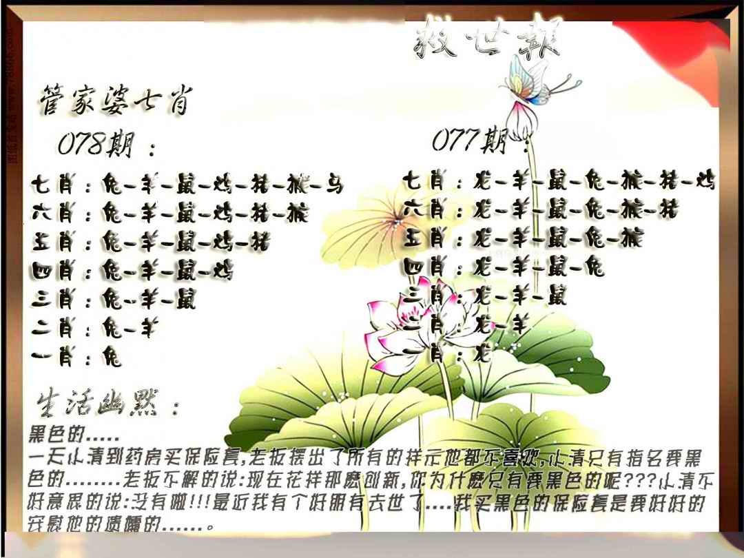六合彩078期特码救世报