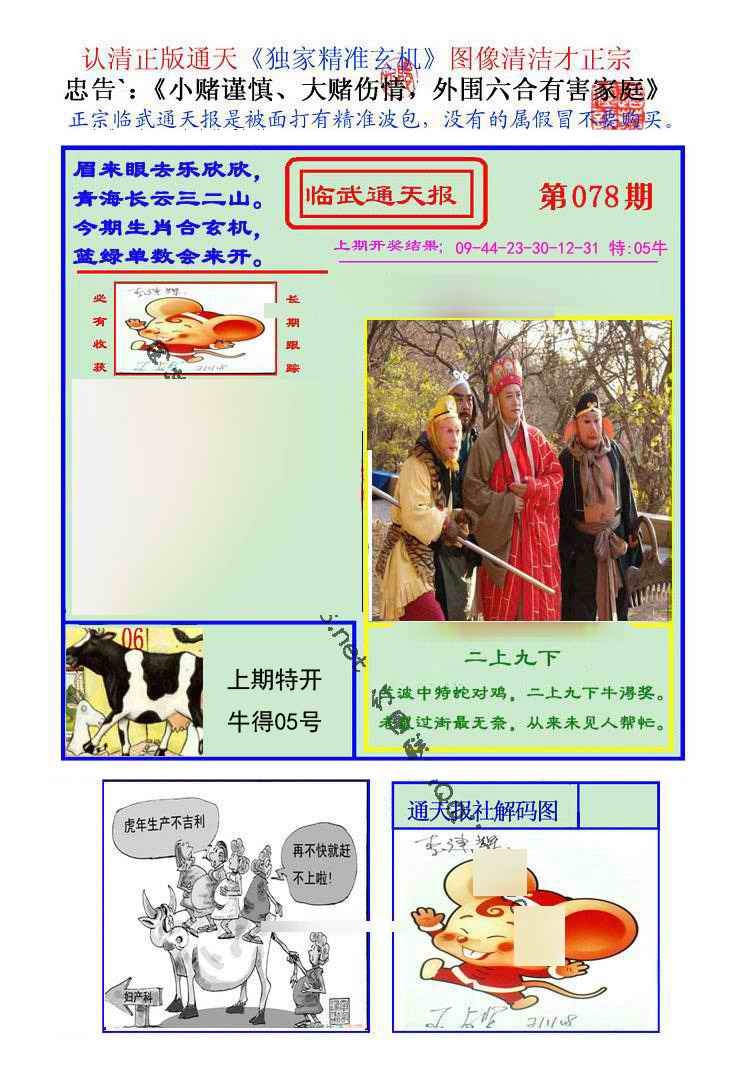 六合彩078期临武通天报