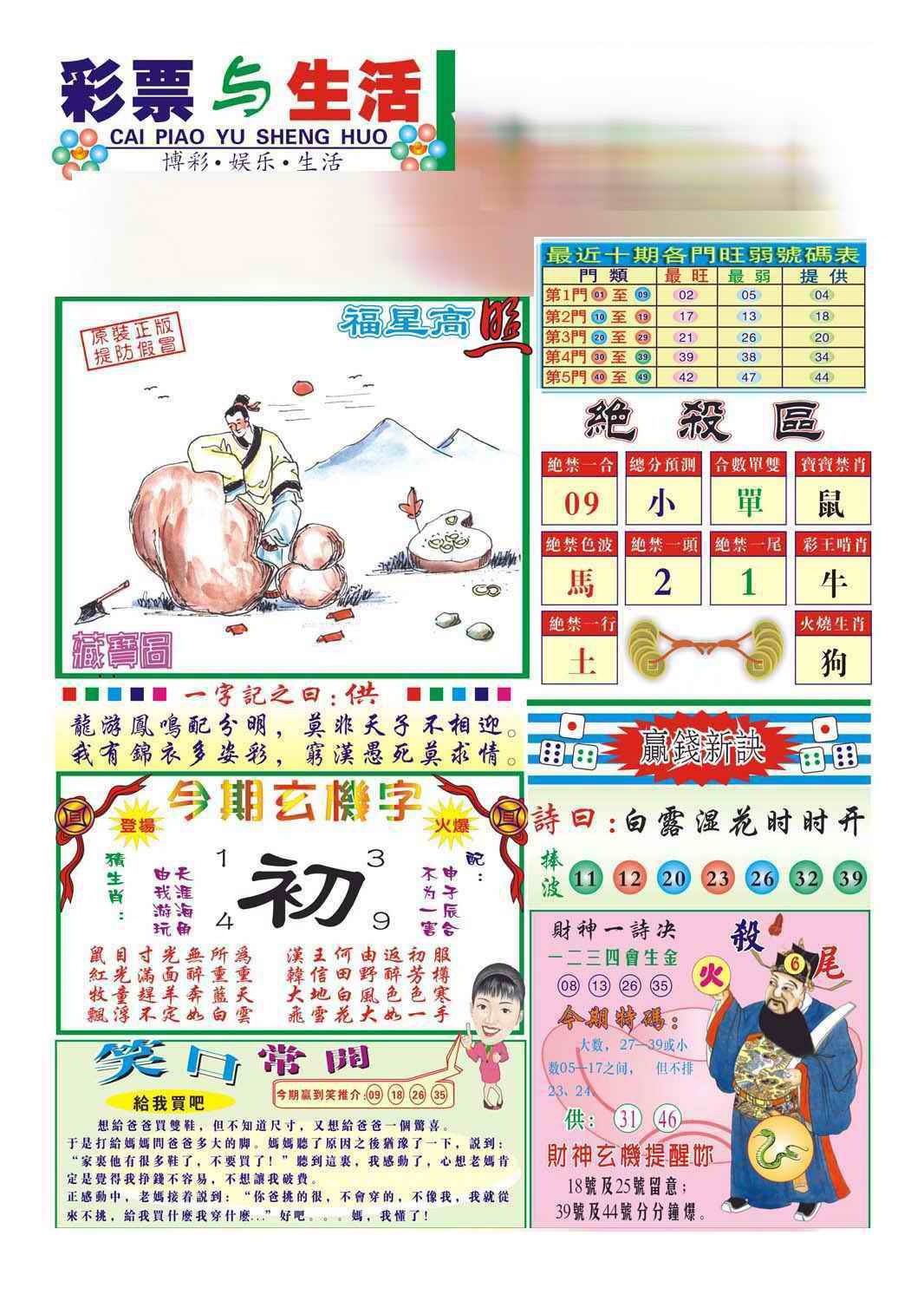 六合彩078期合众赌经A(新图)