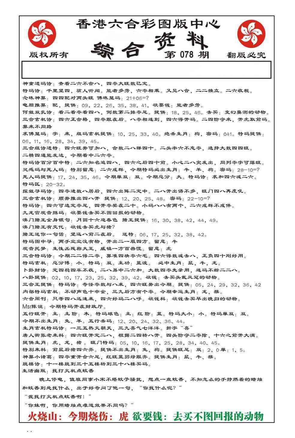 六合彩078期内部综合资料(特准)