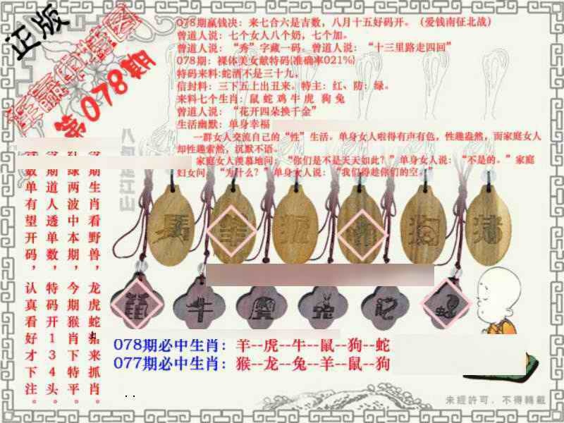 六合彩078期连赢中特图