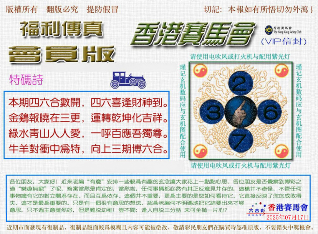 六合彩078期福利传真