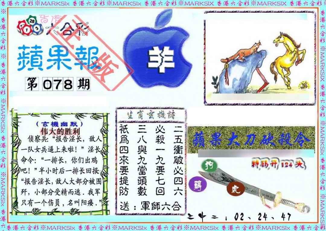 六合彩078期频果报