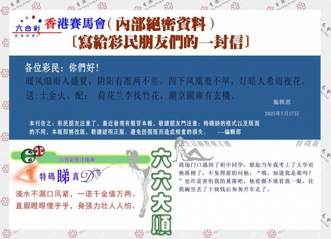 六合彩078期一封信