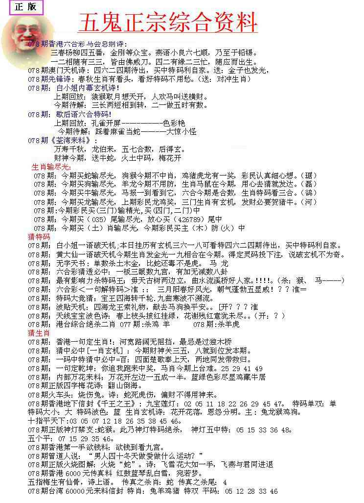六合彩078期五鬼正宗会员综合资料A