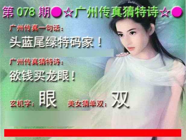 六合彩078期广州传真中特诗