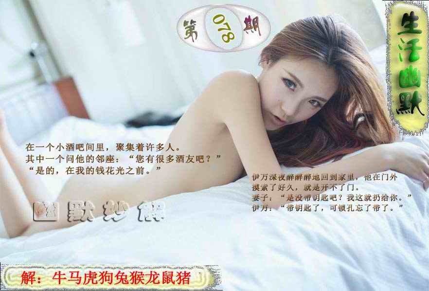 六合彩078期成人生活幽默