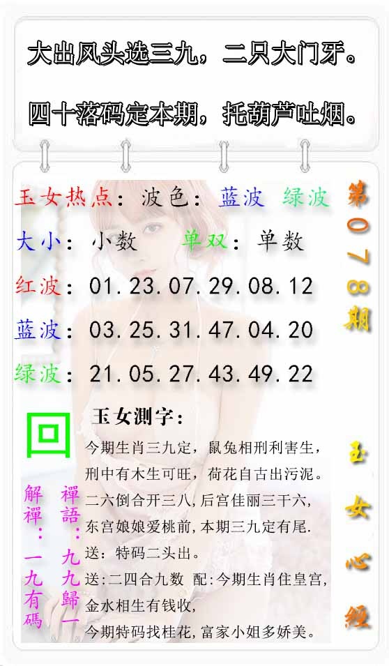六合彩078期玉女心经报