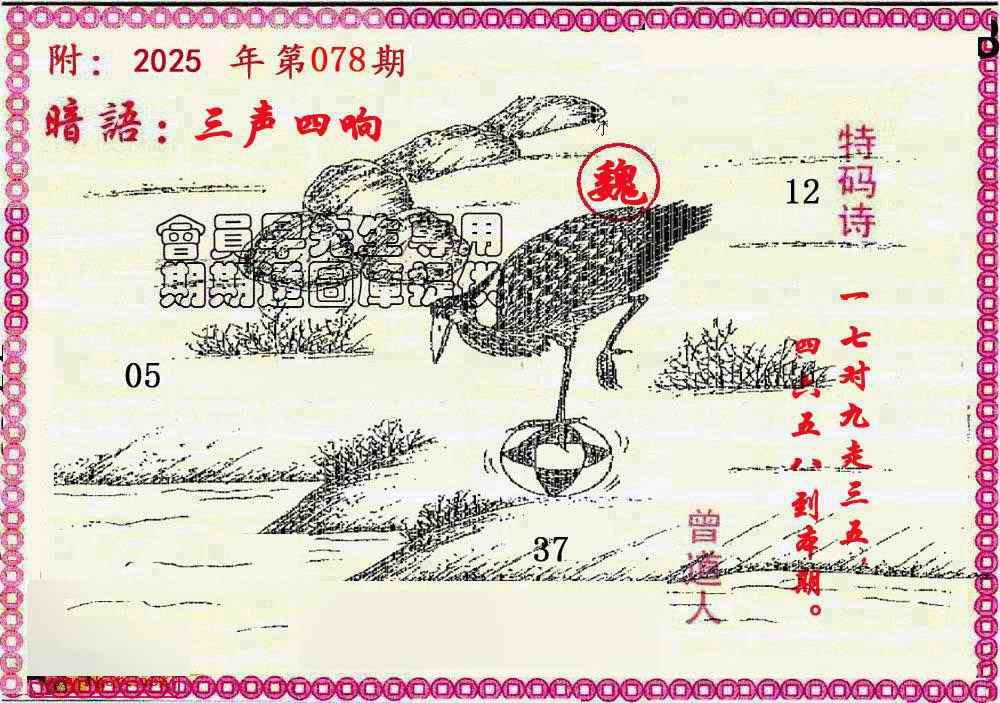 六合彩078期新暗语报