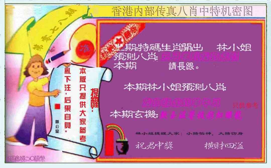 六合彩078期八肖中特图