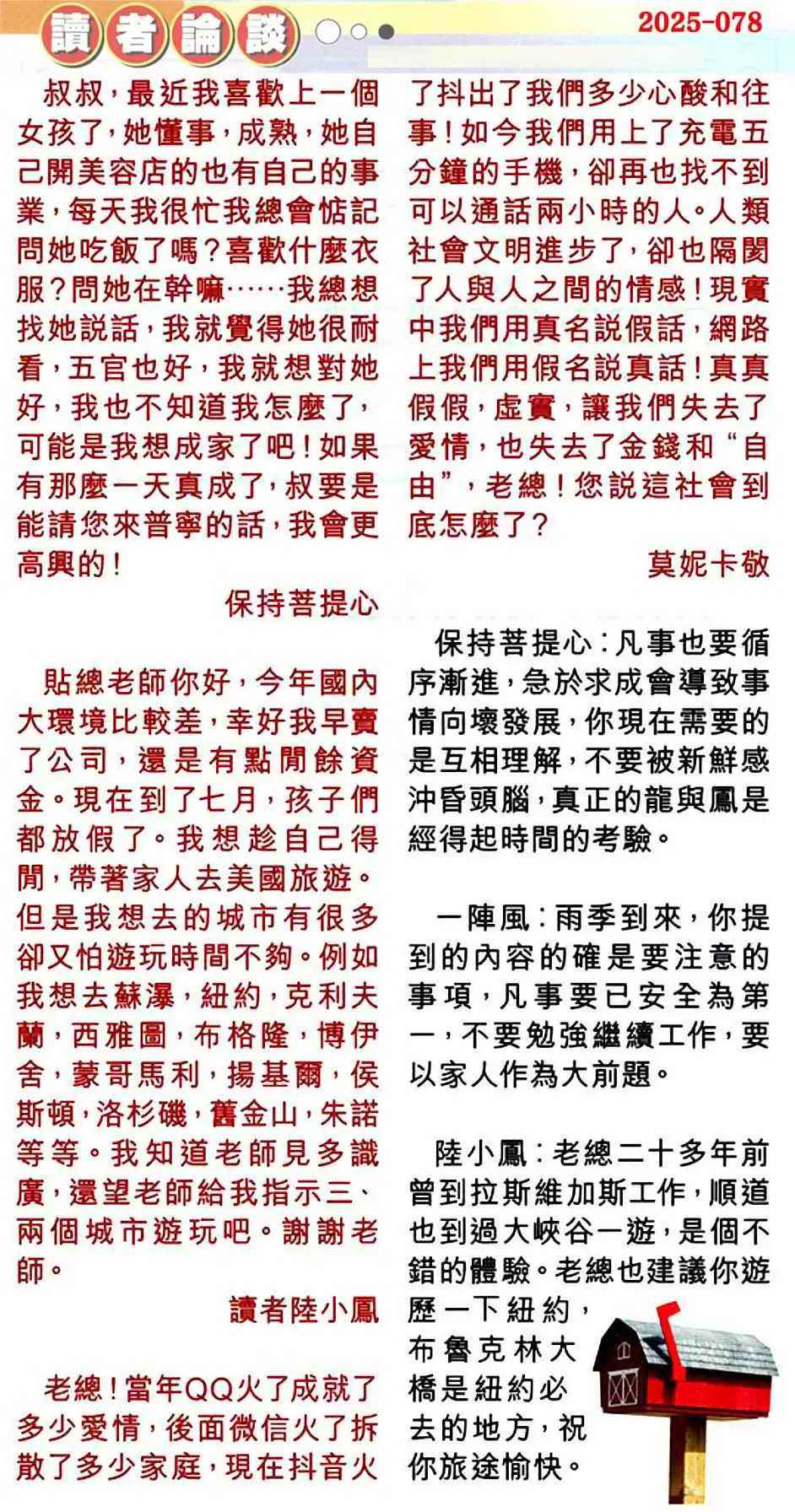 六合彩078期读者论坛