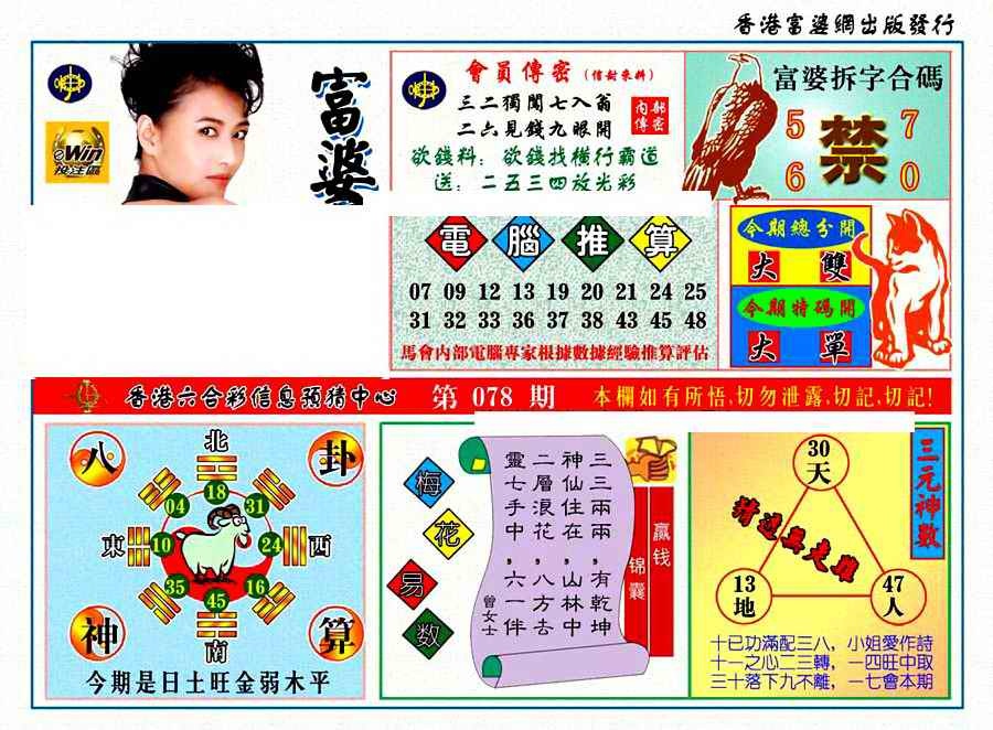 六合彩078期富婆传密