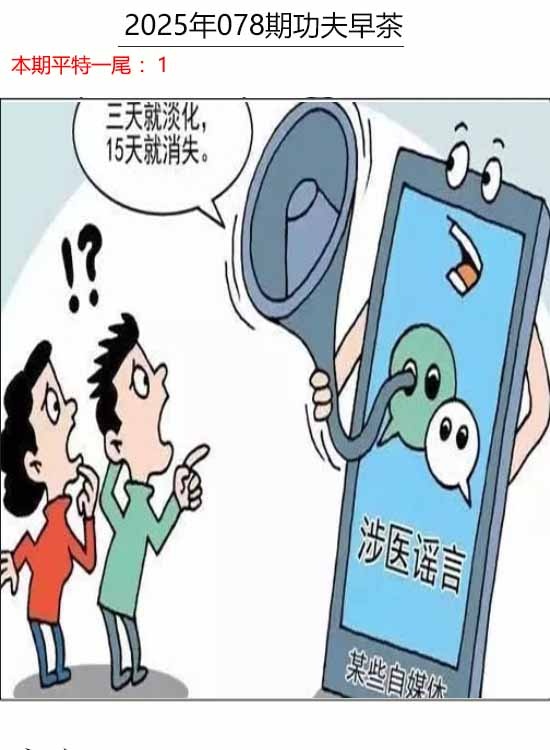 六合彩078期功夫早茶