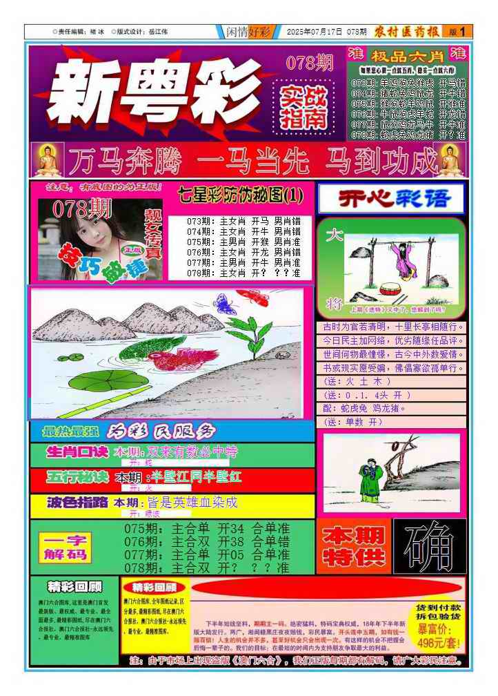 六合彩078期新粤彩1