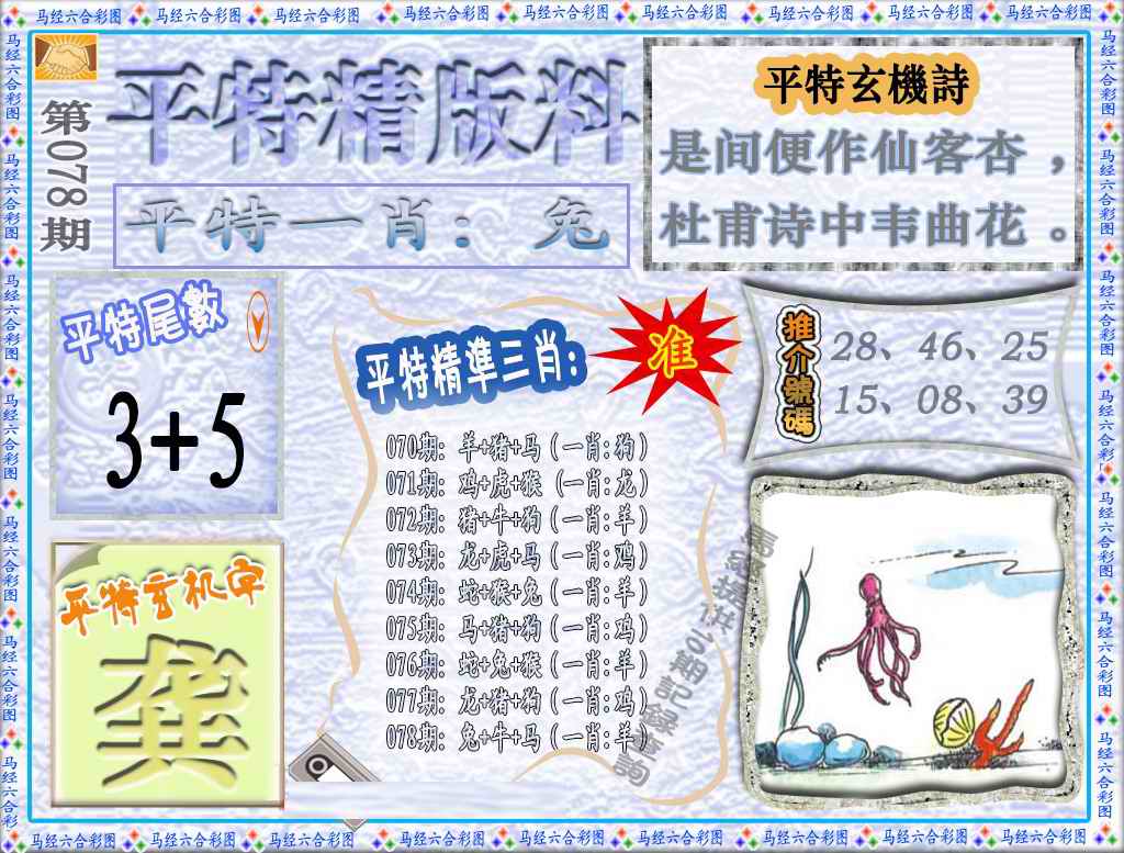 六合彩078期平特精版料（荐）
