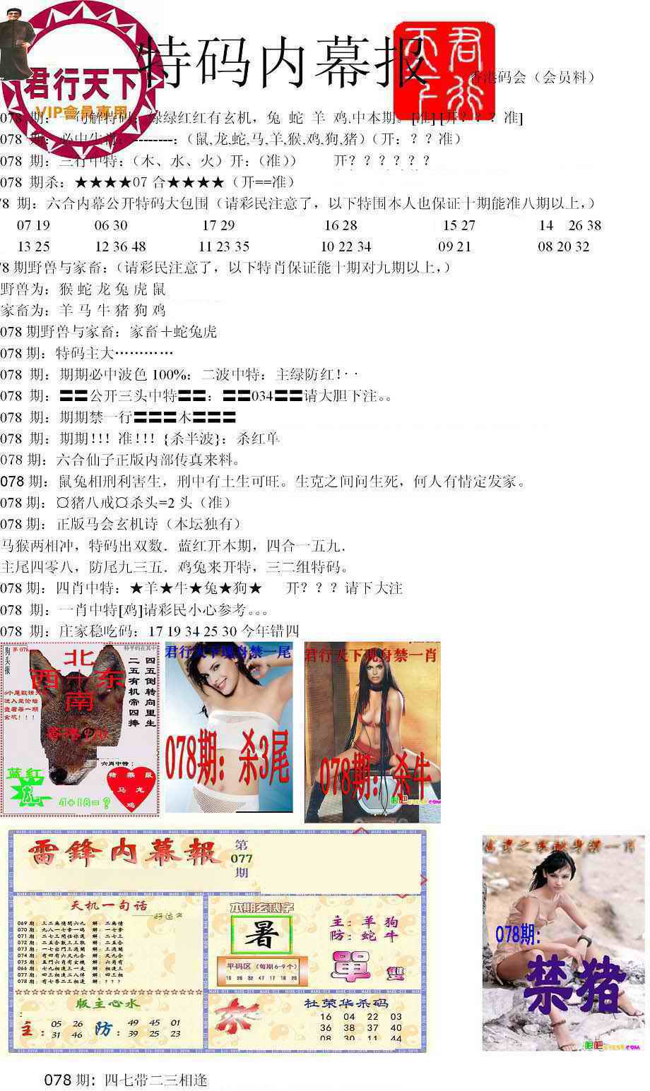 六合彩078期特码内幕报