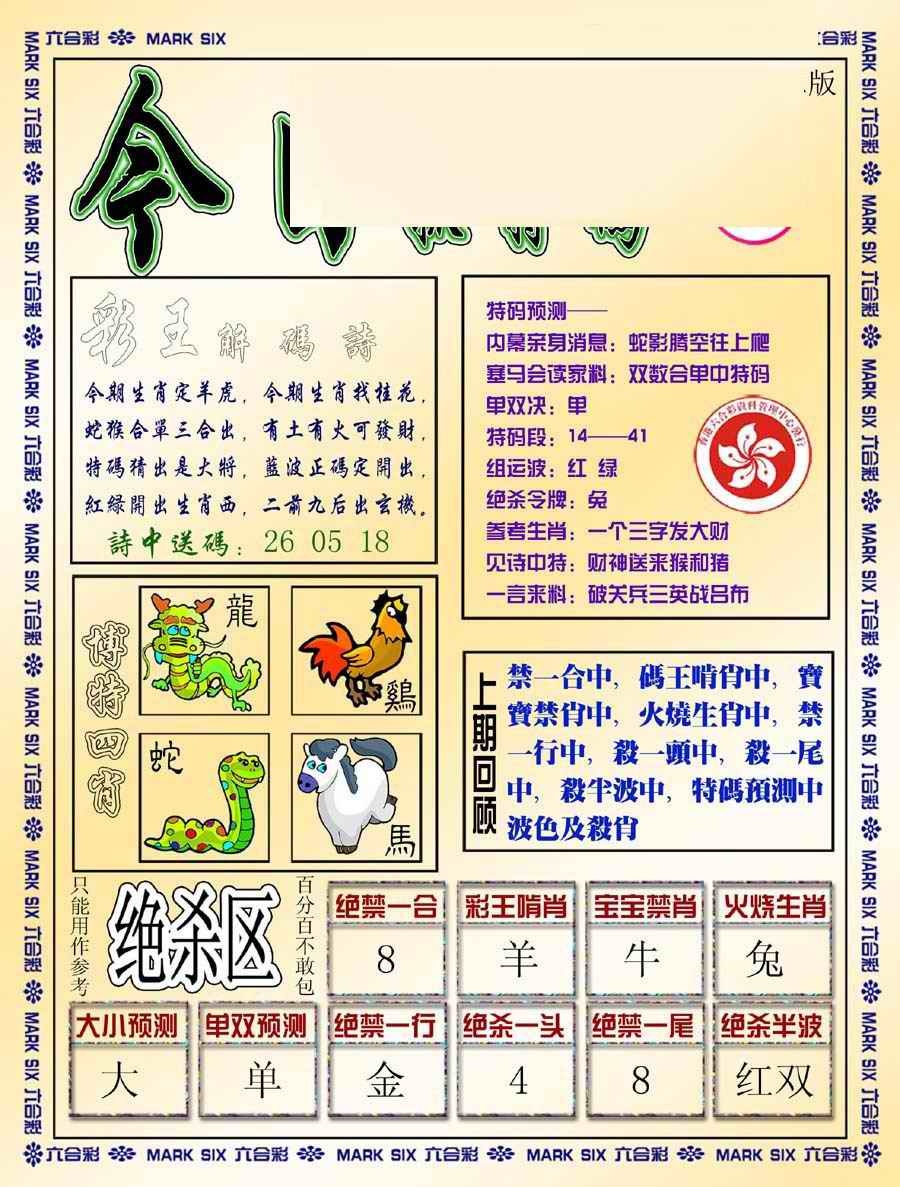 六合彩078期今日抓特码-B
