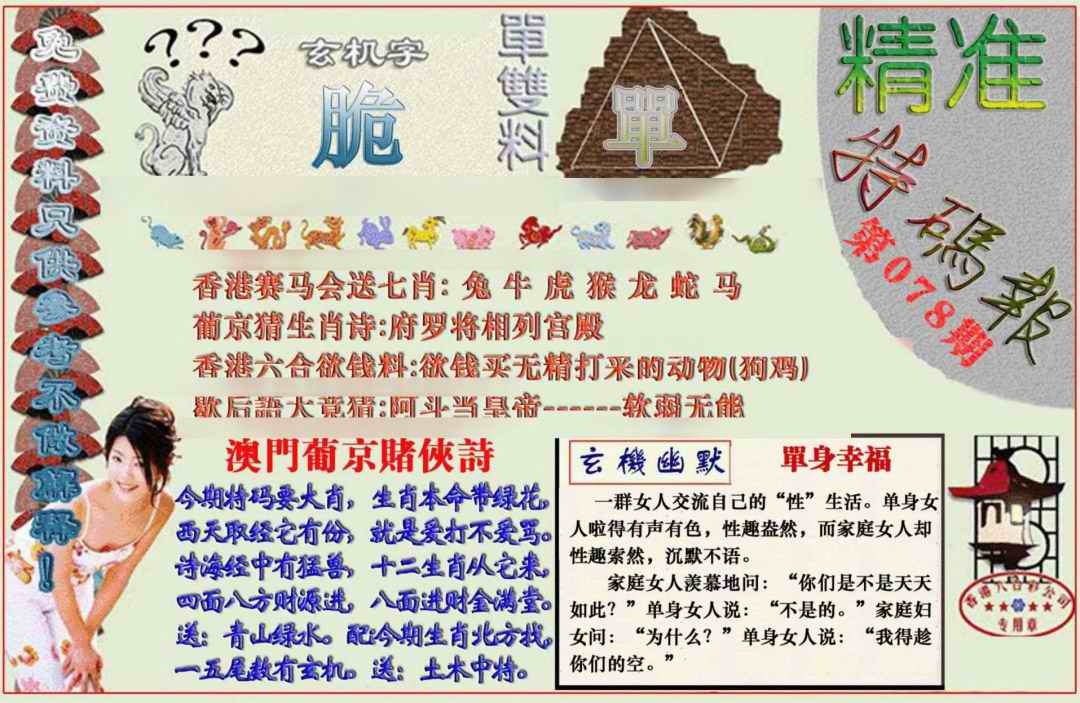 六合彩078期精准<特码报>
