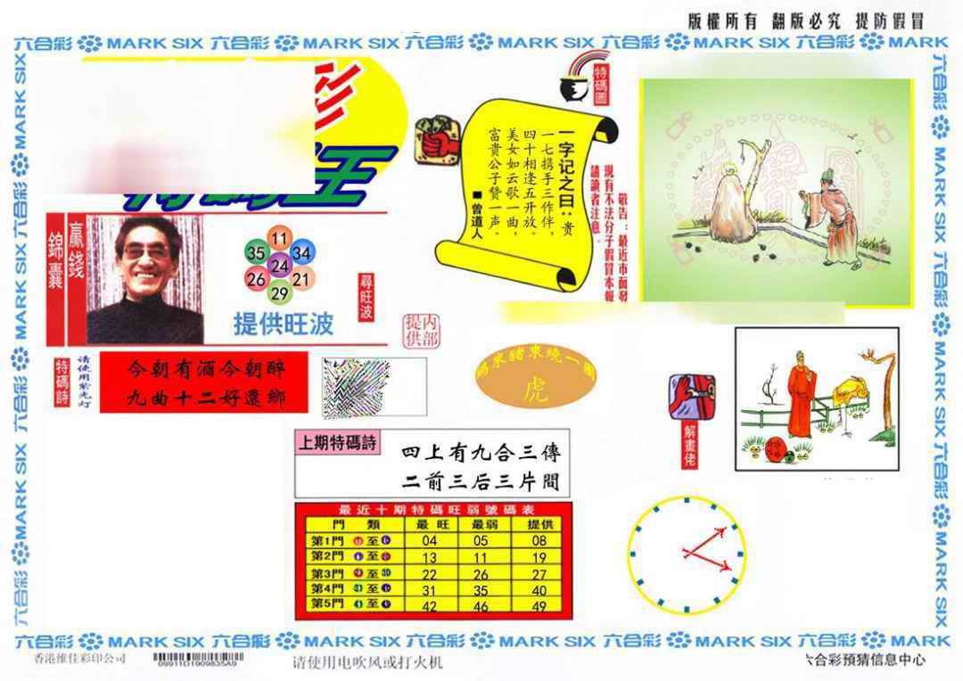 六合彩078期特码王(信封)