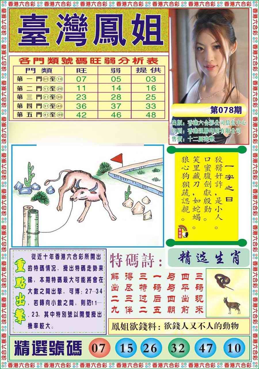 六合彩078期台湾凤姐
