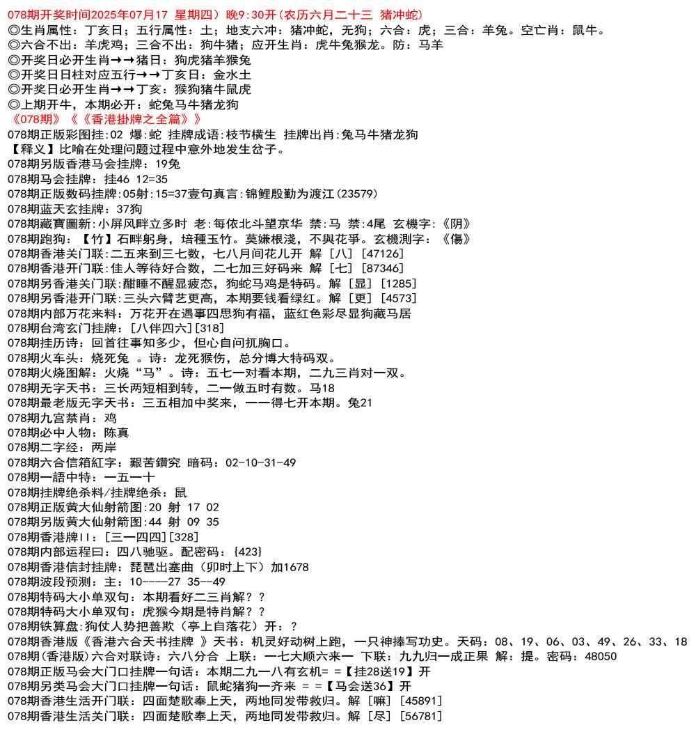 六合彩078期九龙挂牌全篇