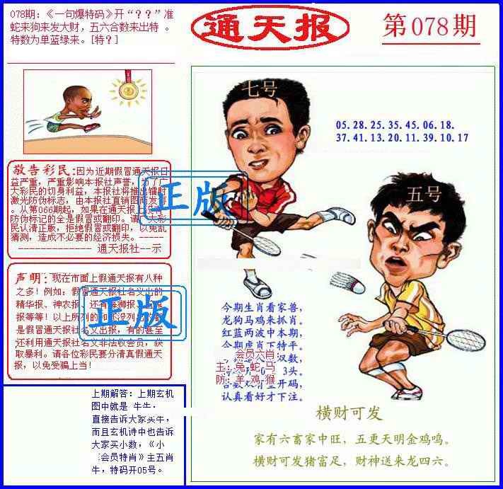 六合彩078期另通天报