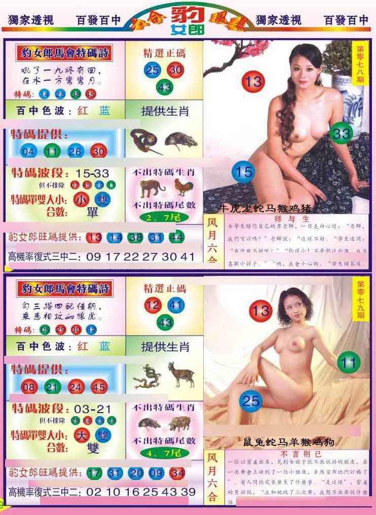六合彩078期豹女郎