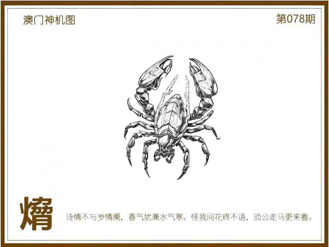 六合彩078期澳门神机图
