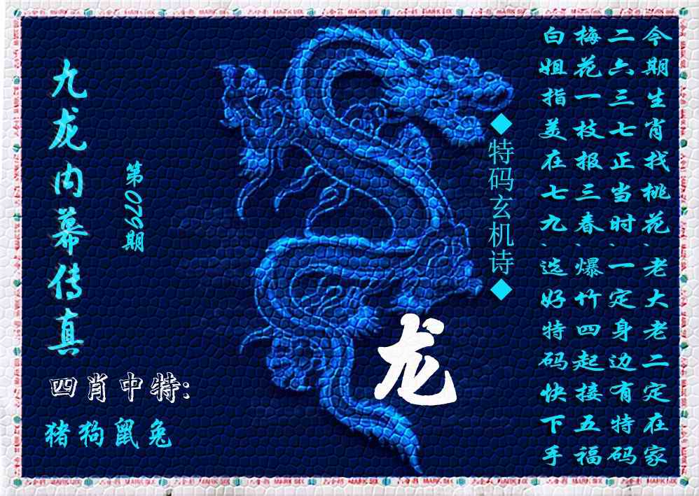 六合彩079期九龙内幕传真(新上市)