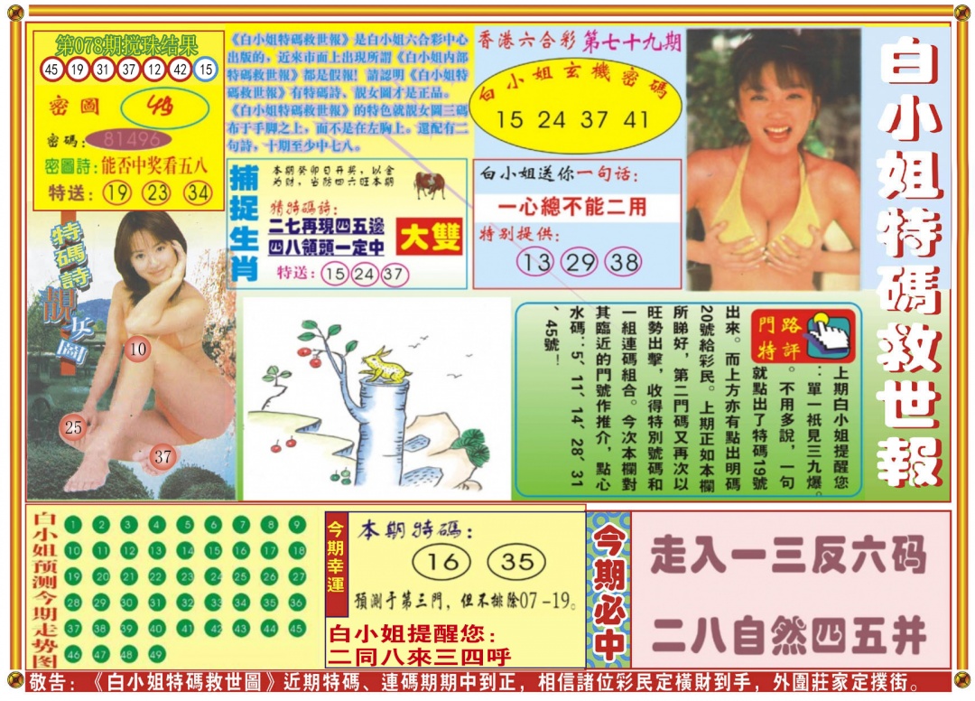 六合彩079期白小姐特码救世A