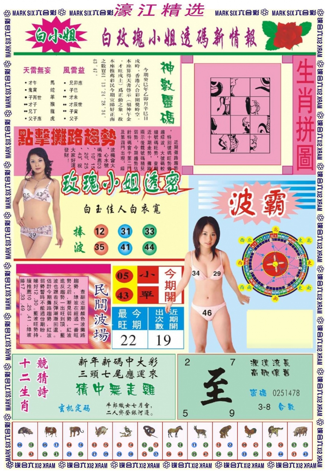 六合彩079期濠江精选B